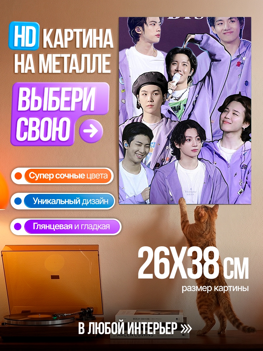 Картина на металле Группа BTS