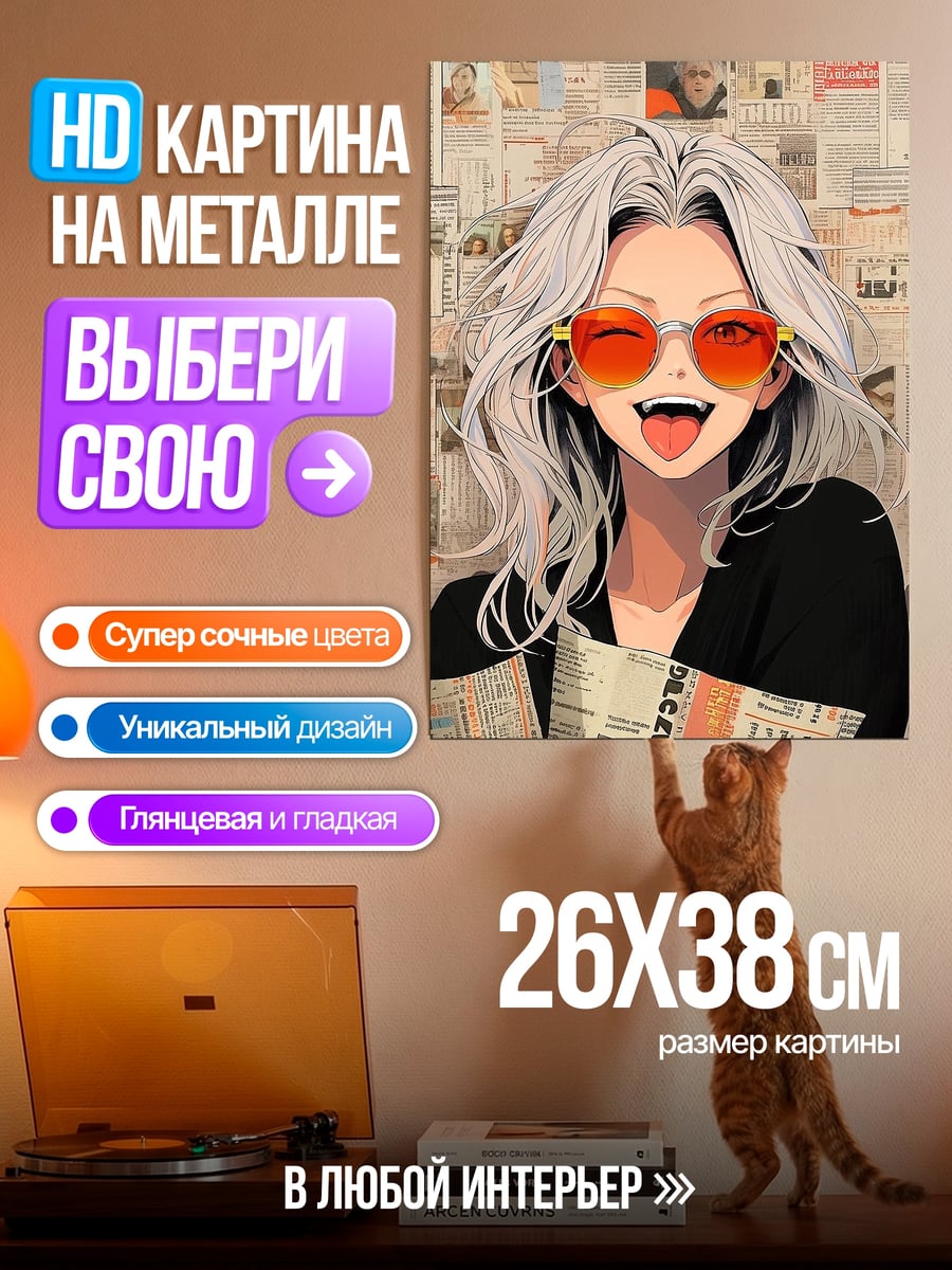 Картина на металле Девушка с очками