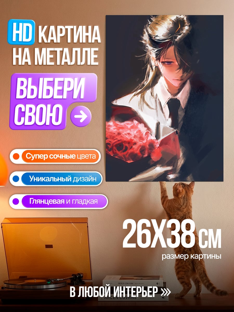 Картина на металле Парень с цветами