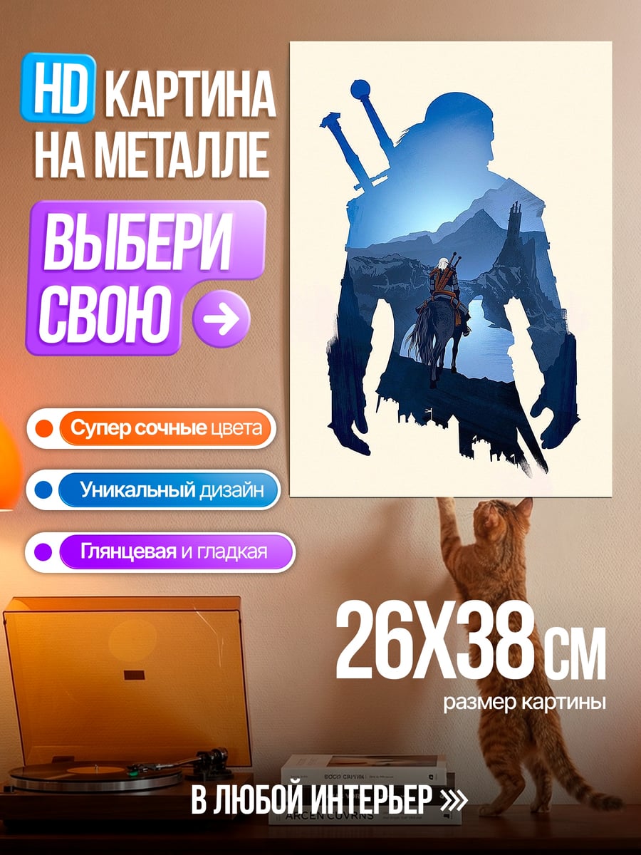 Картина на металле Геральт из Ривии
