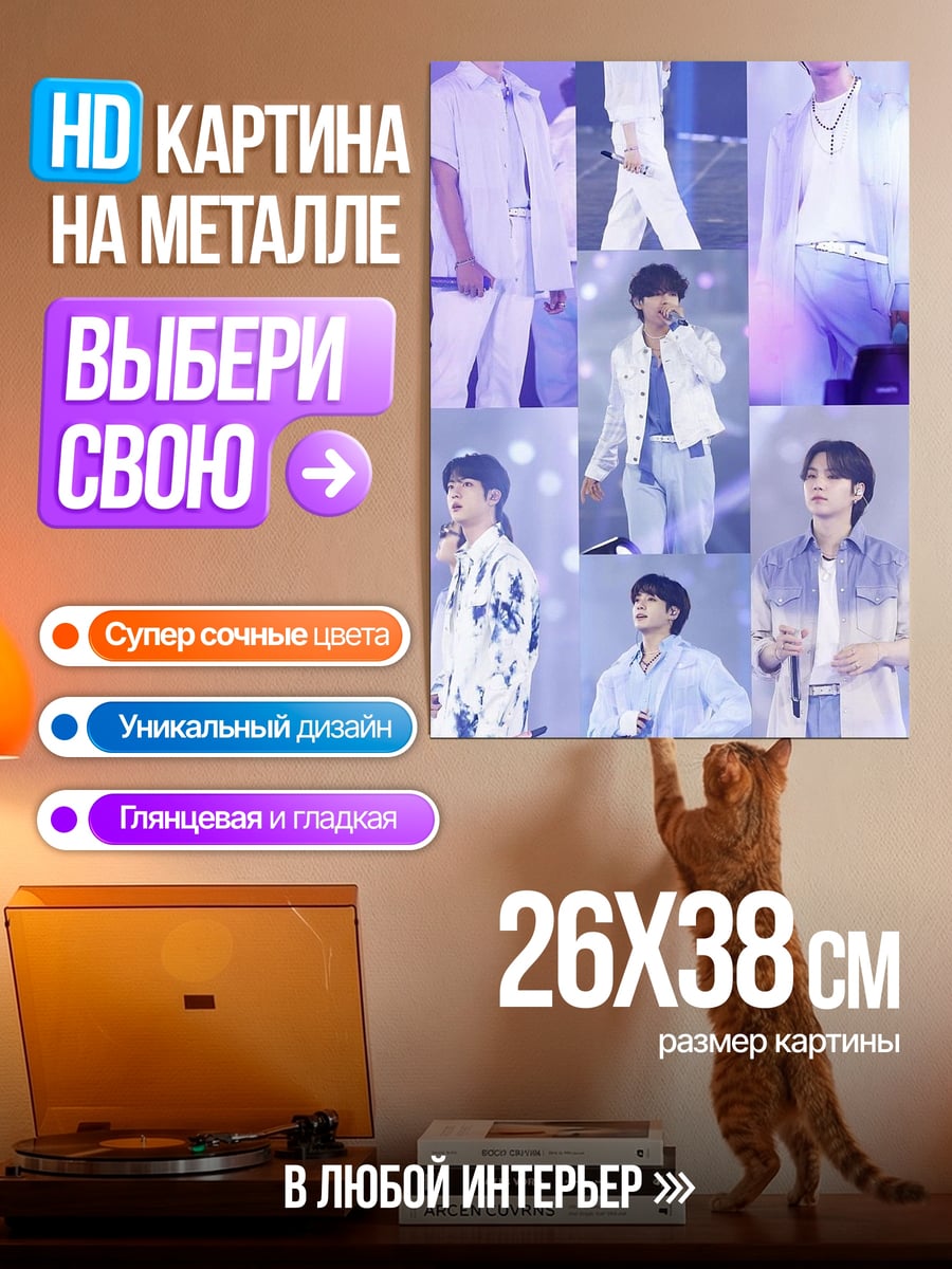 Картина на металле BTS на сцене