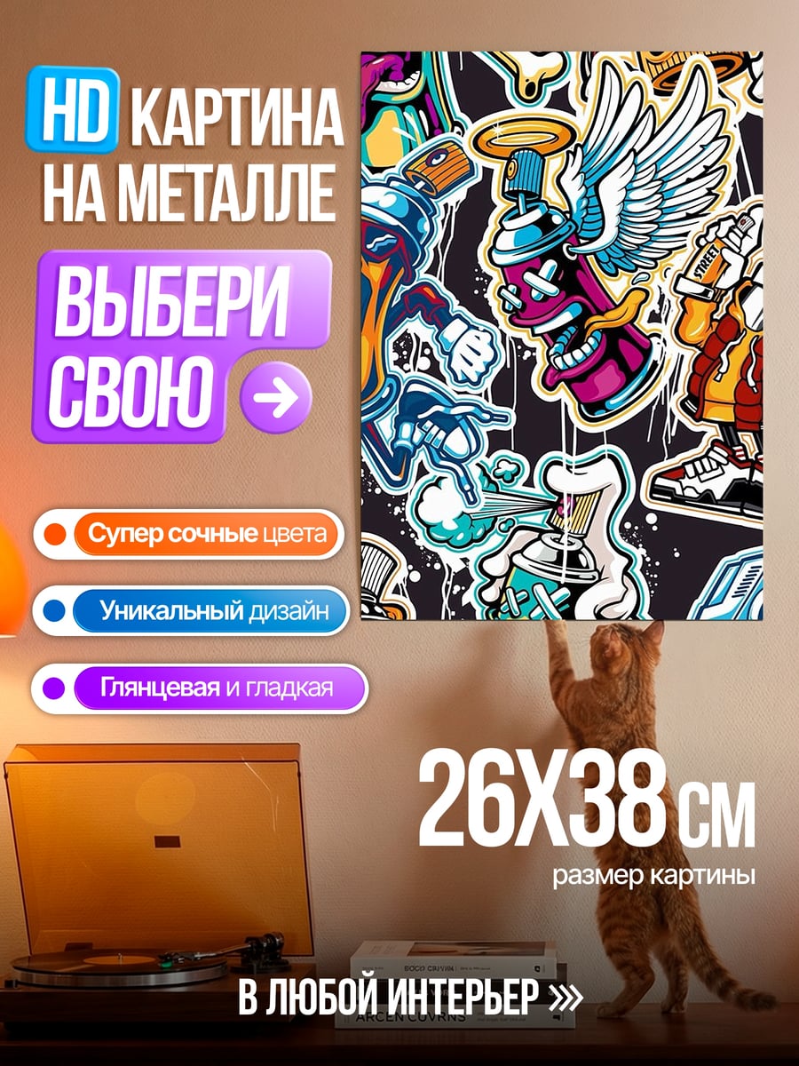 Картина на металле Граффити баллончики