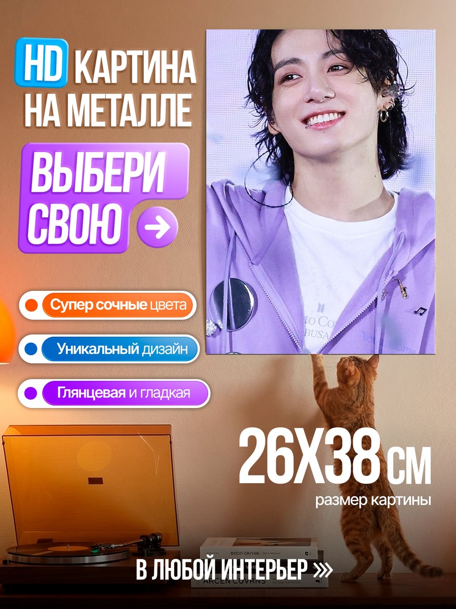 Картина на металле Счастливый парень