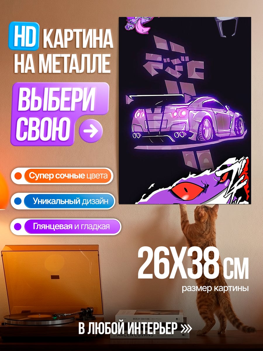 Картина на металле Неоновый дракон и машина