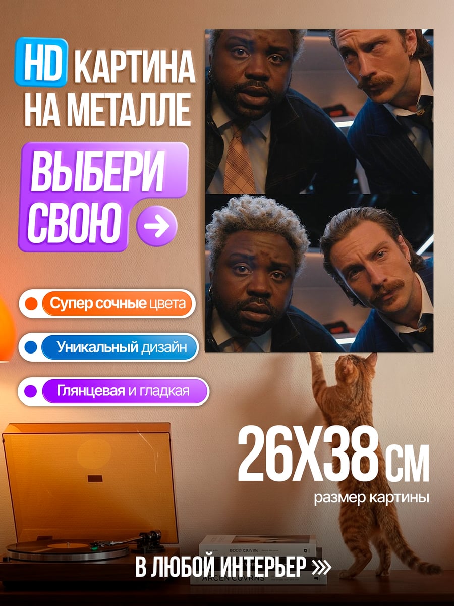 Картина на металле Четыре лица