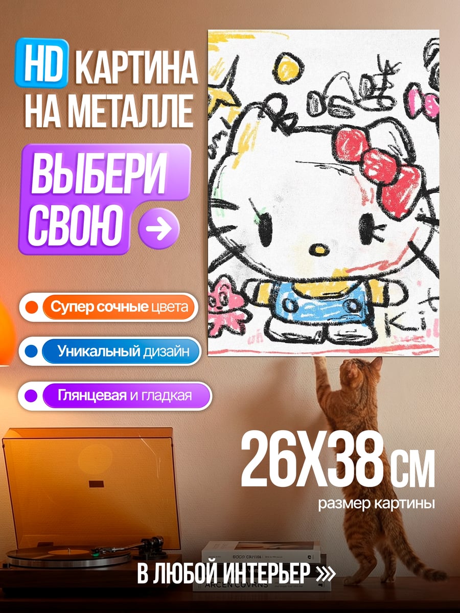 Картина на металле Хелло Китти арт