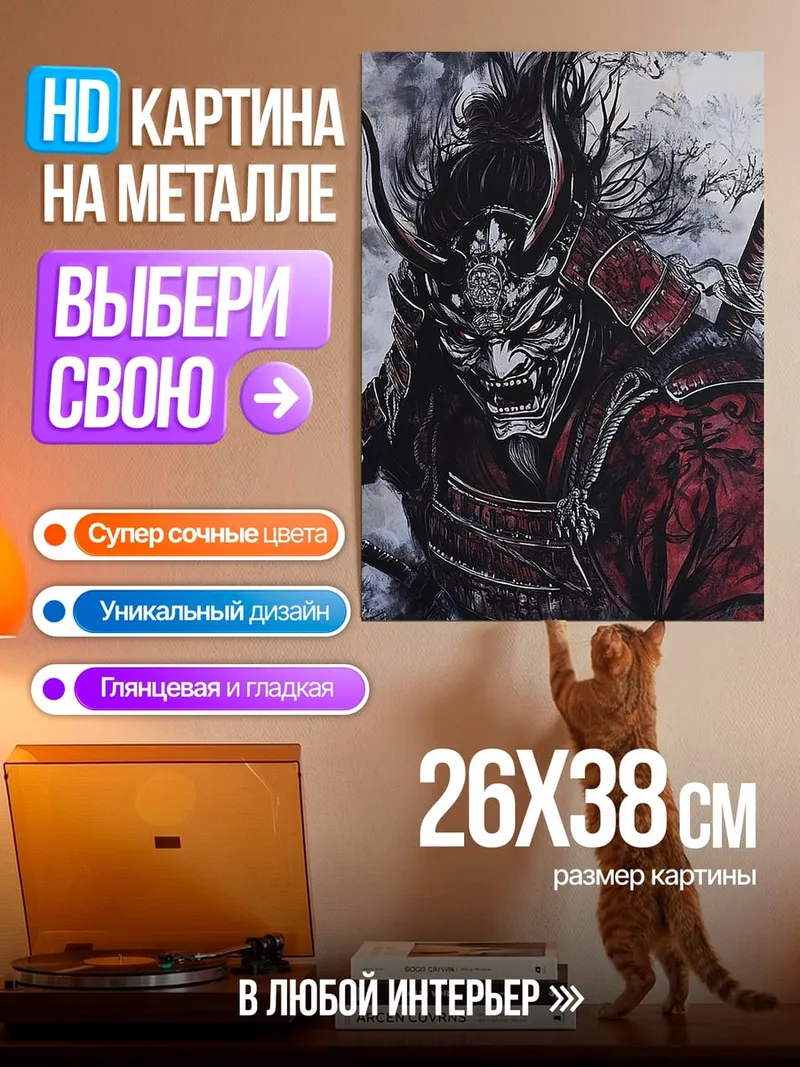 Картина на металле Демонический самурай