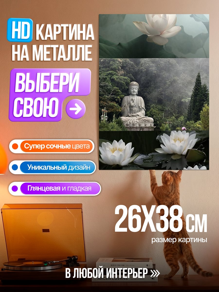 Картина на металле Будда и лотосы