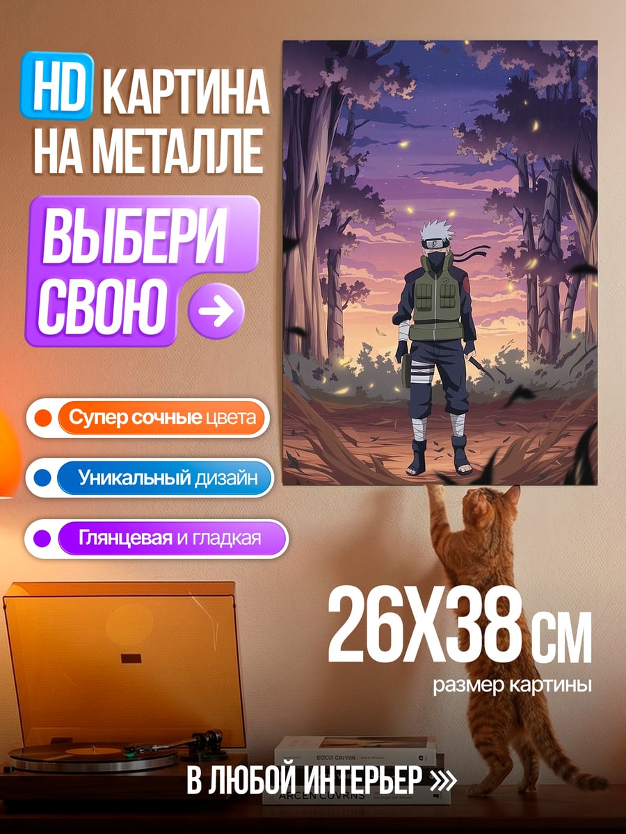 Картина на металле Какаши в лесу