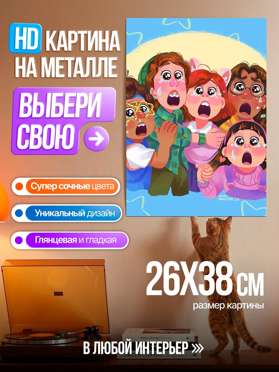 Картина на металле Крики девочек
