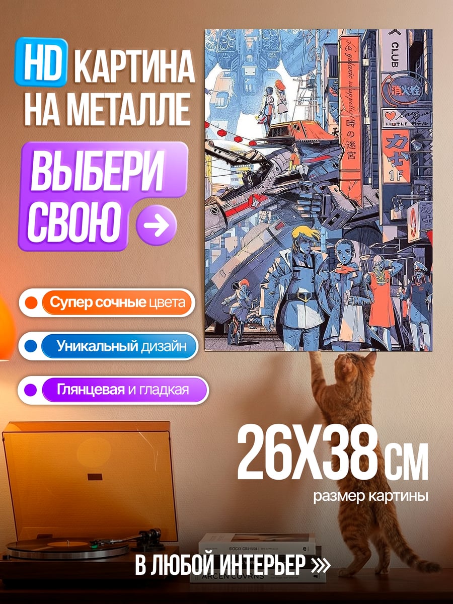 Картина на металле Киберпанк пара