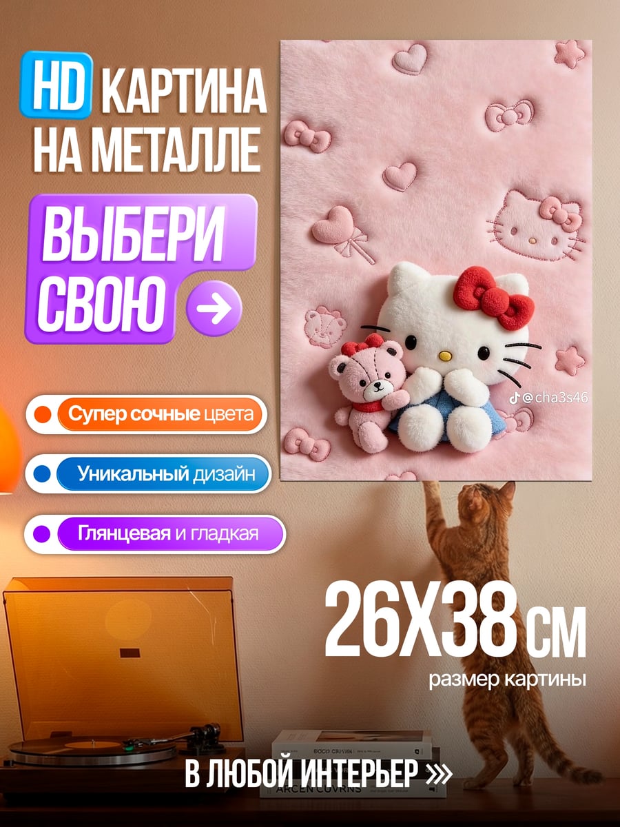 Картина на металле Хелло Китти и мишка
