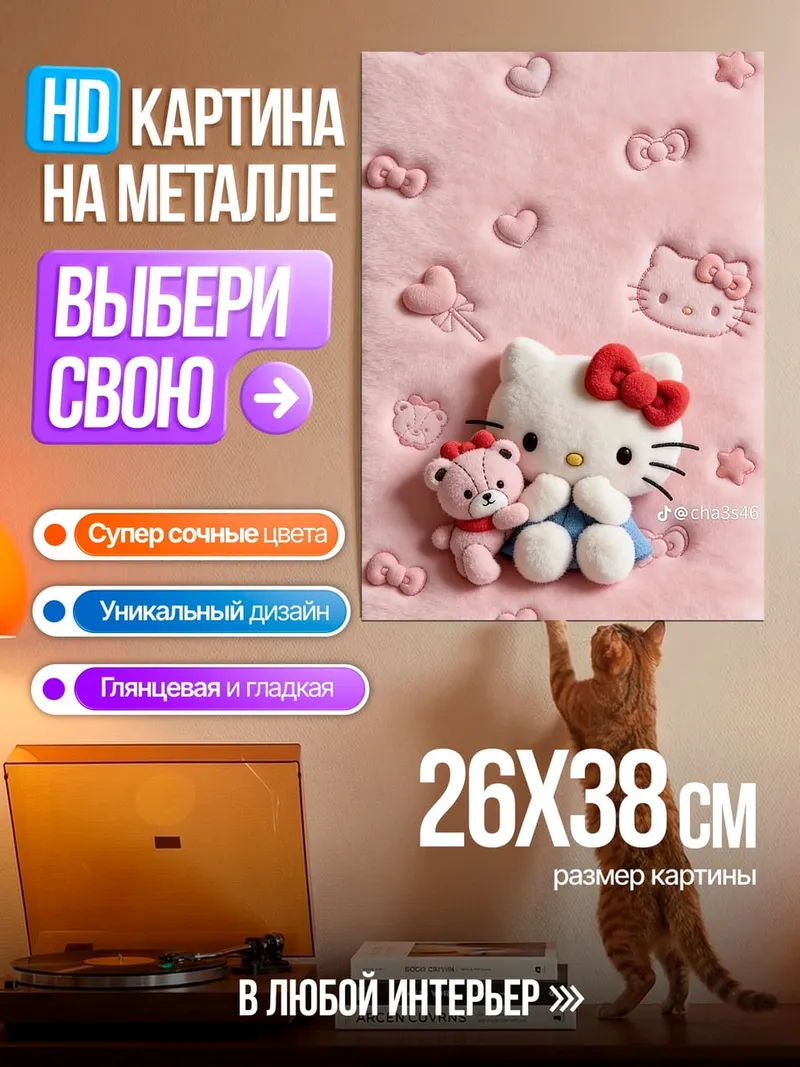 Картина на металле Хелло Китти и мишка
