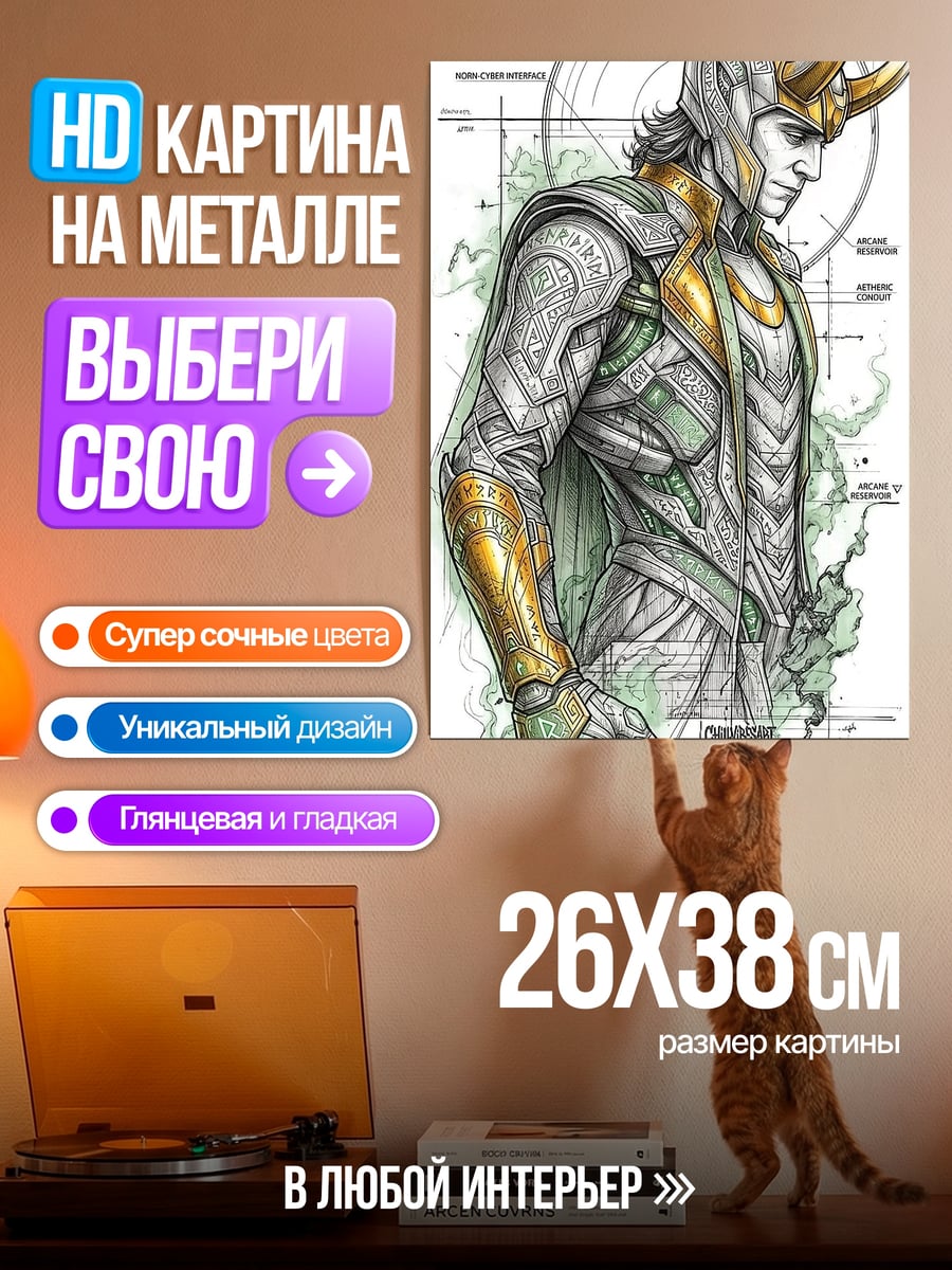 Картина на металле Локи Бог обмана