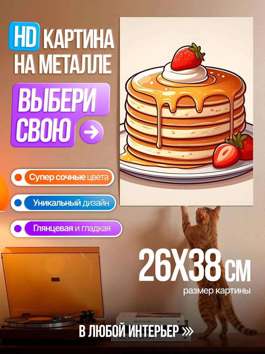 Картина на металле Стопка блинов с клубникой