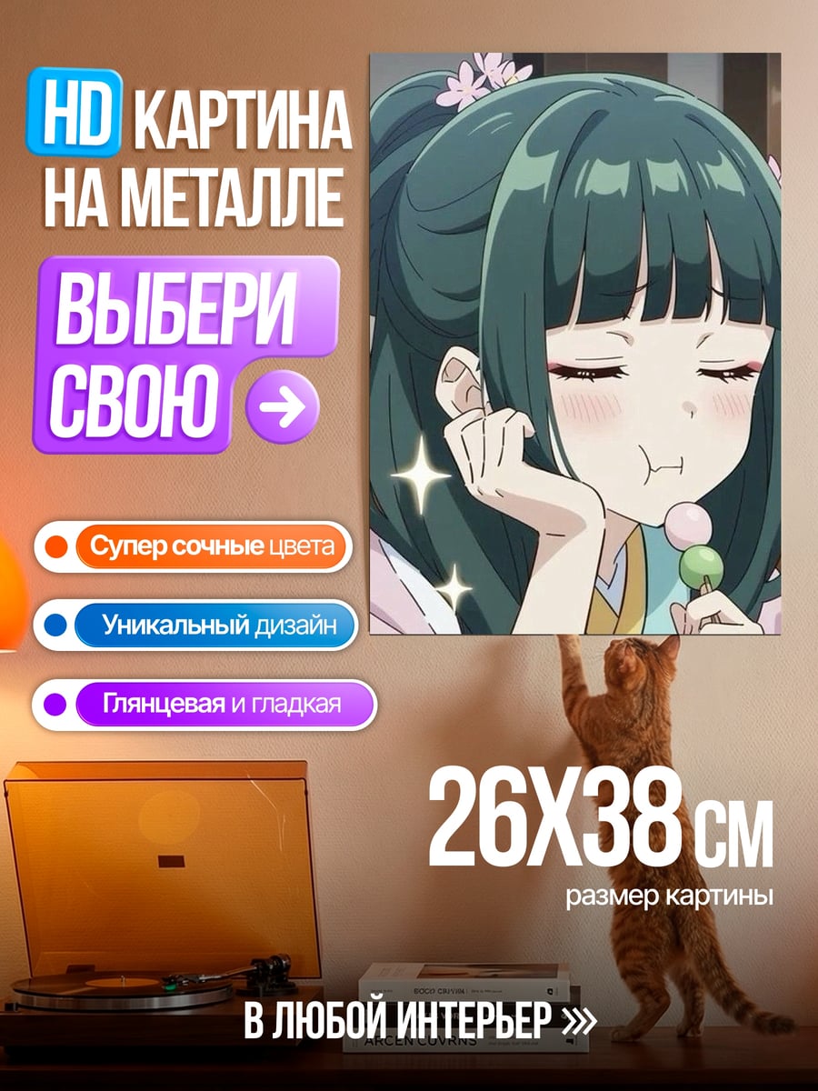Картина на металле Аниме девушка ест данго