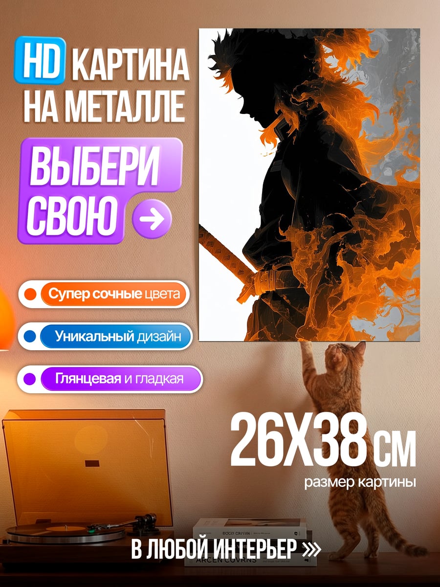 Картина на металле Самурай в огне