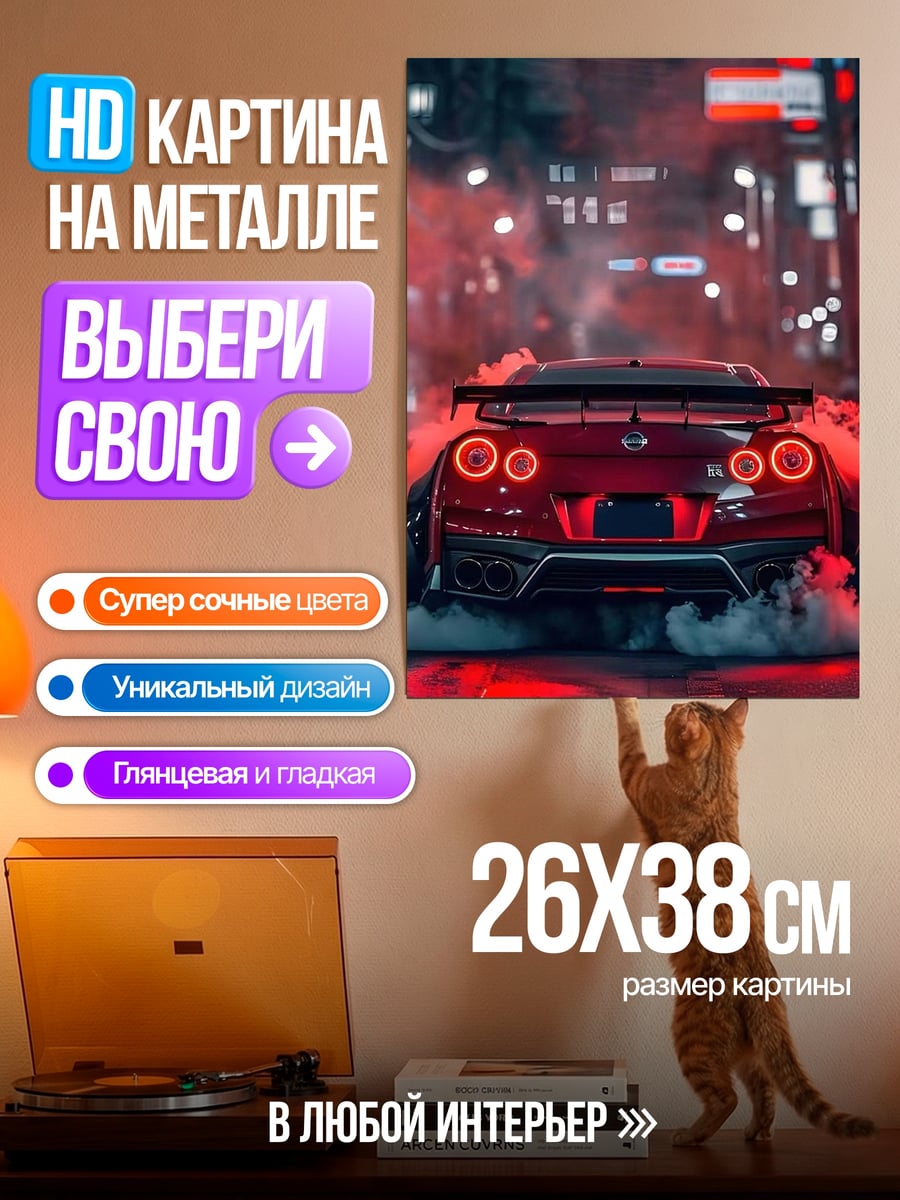 Картина на металле Красный спорткар дрифтит