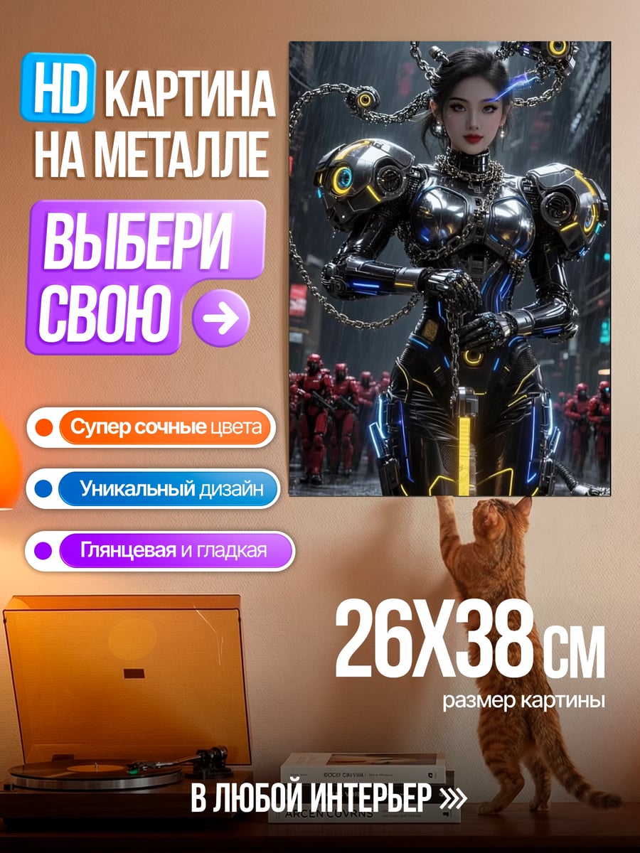 Картина на металле Киберпанк девушка