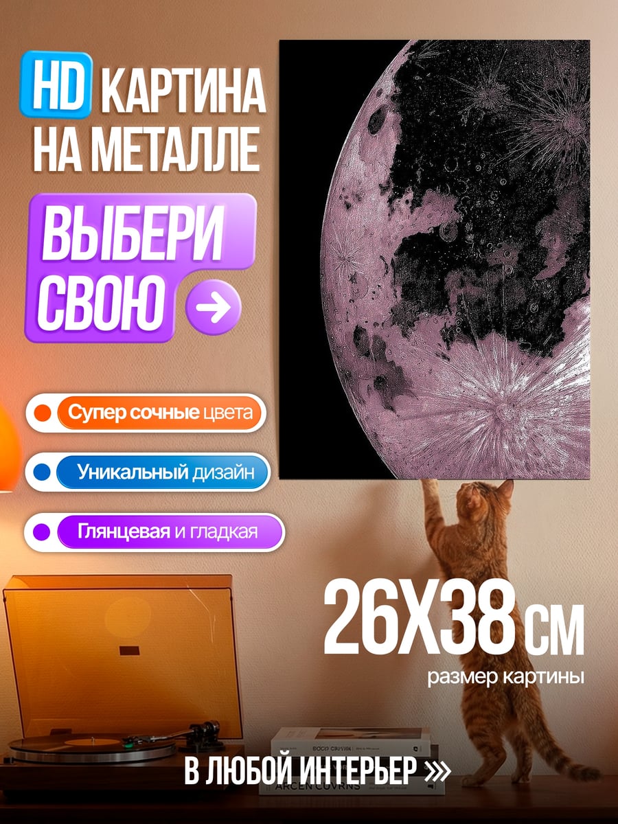Картина на металле Планета Плутон