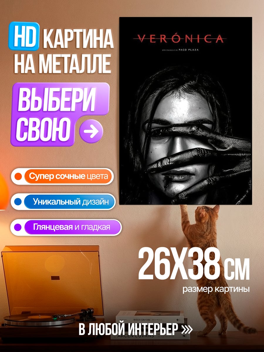 Картина на металле Вероника