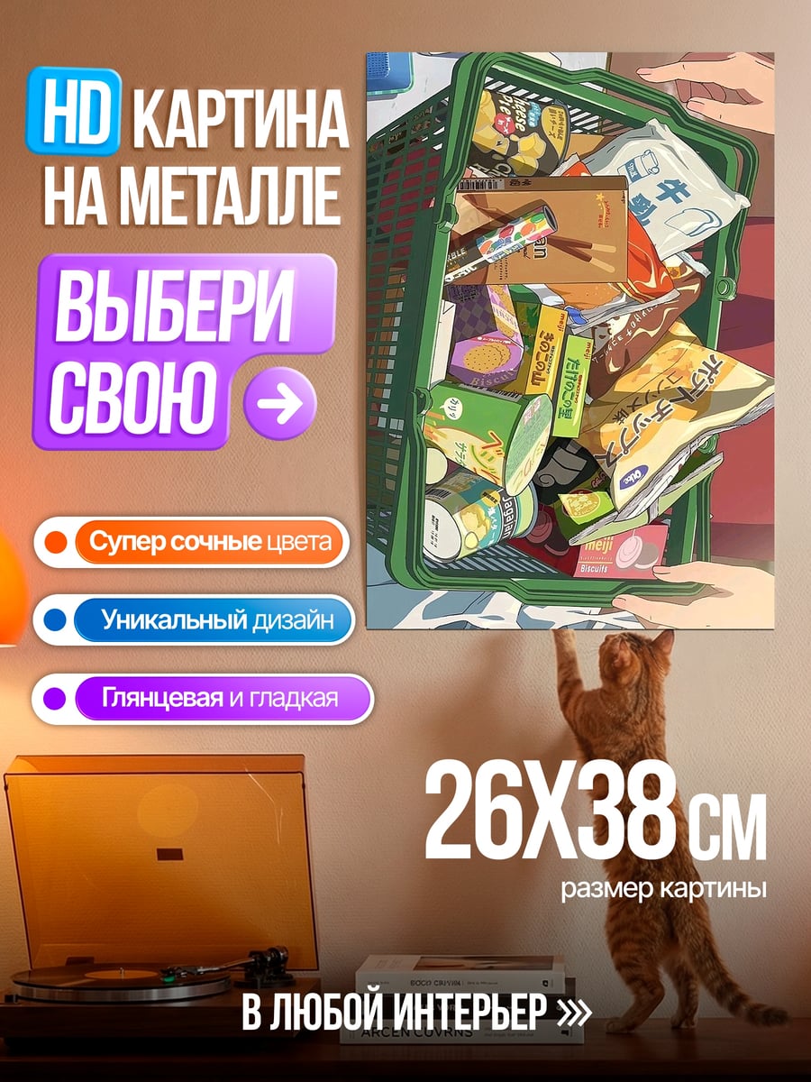 Картина на металле Корзина с продуктами