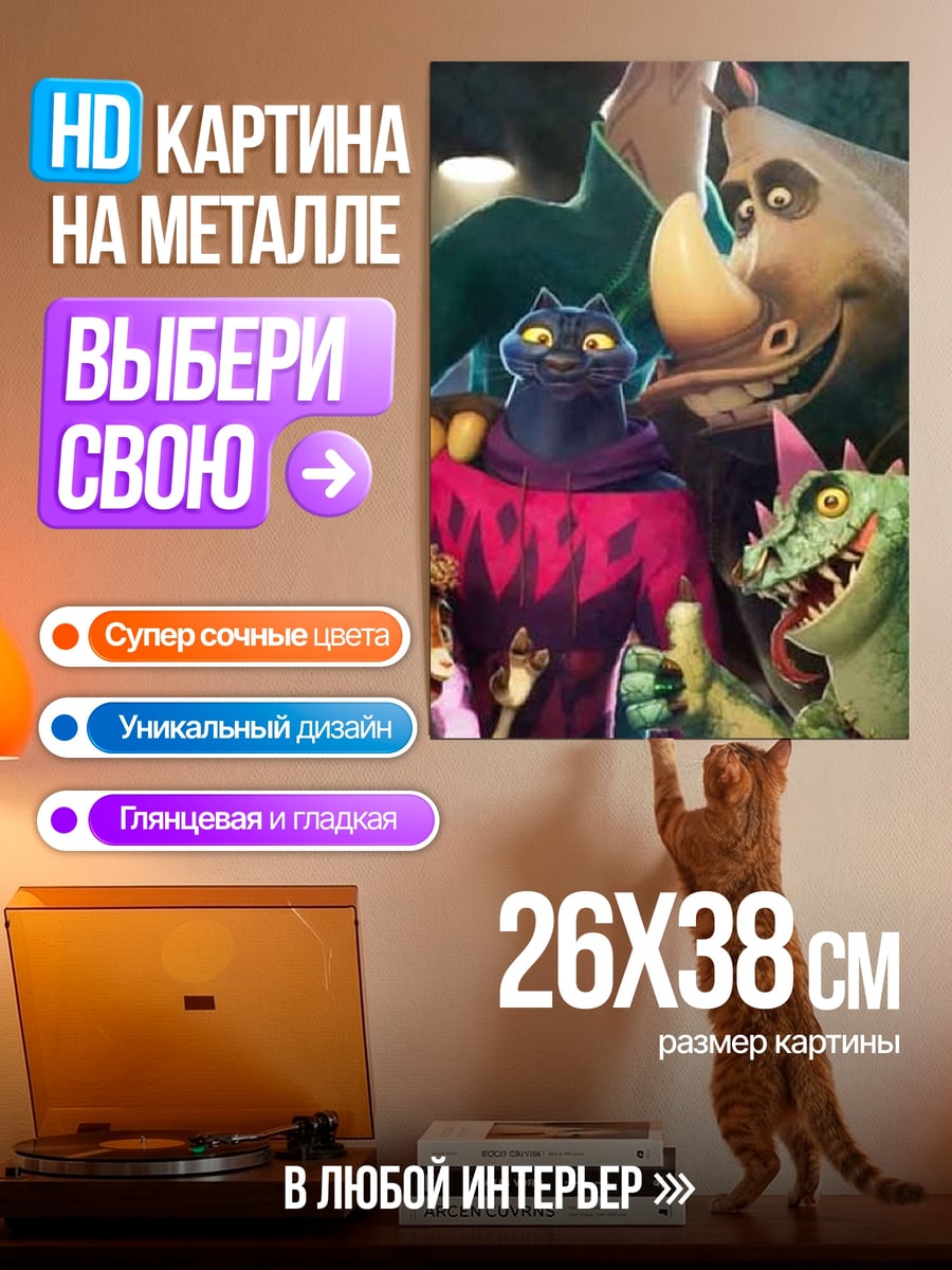 Картина на металле Звериный квартал