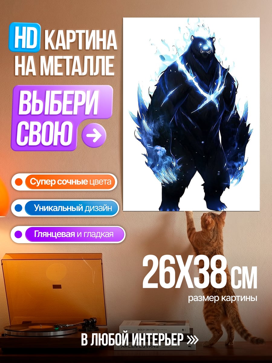Картина на металле Ледяной медведь