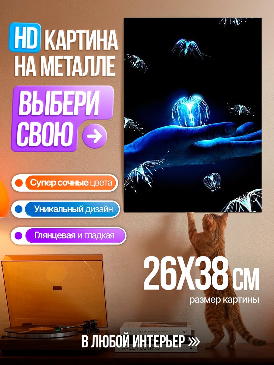 Картина на металле Светящиеся медузы