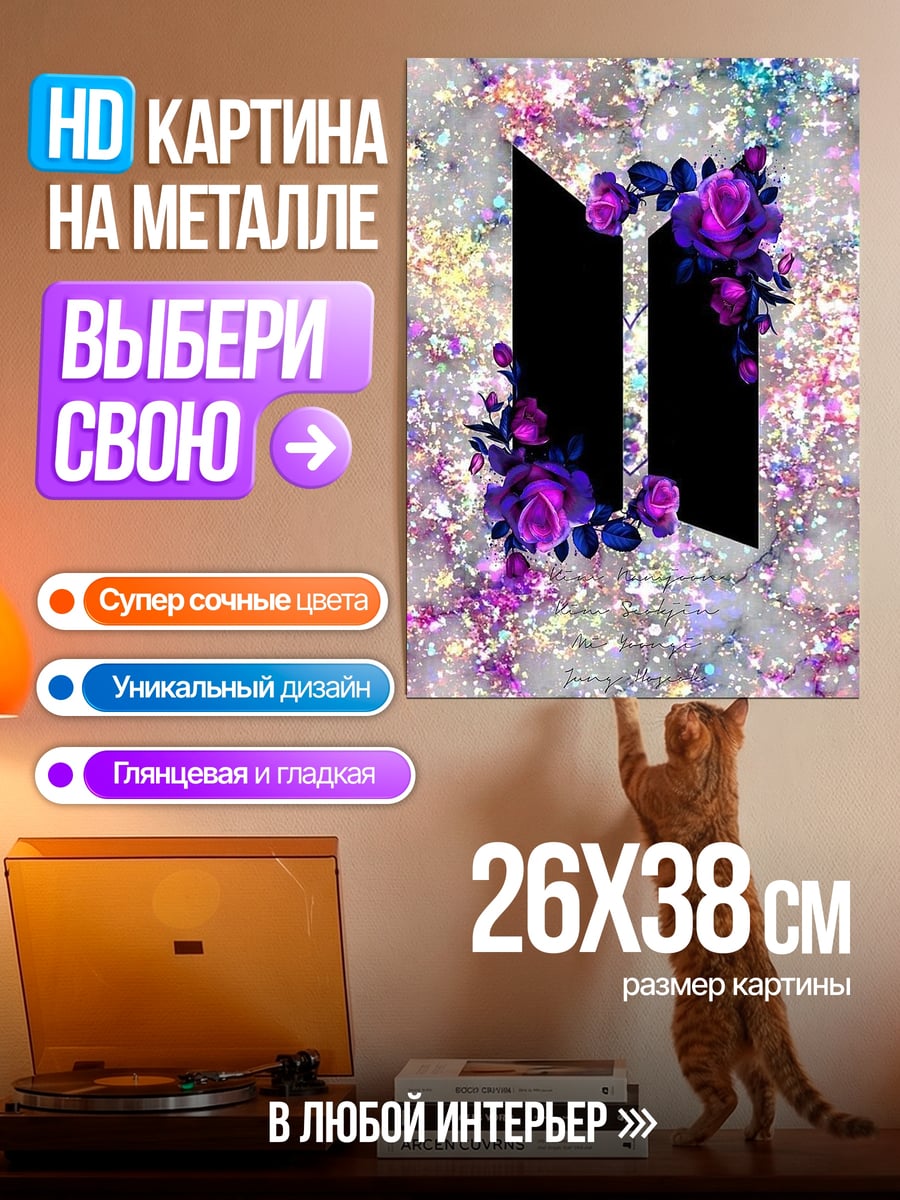 Картина на металле Логотип BTS