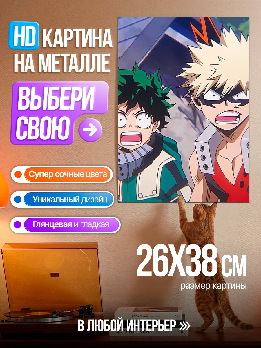 Картина на металле Деку и Бакуго