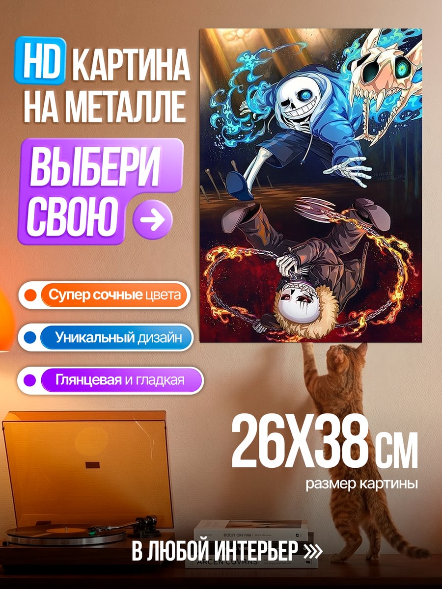 Картина на металле Санс битва скелетов