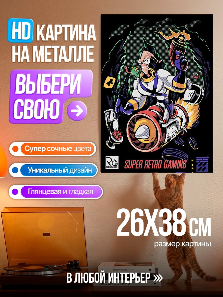 Картина на металле Ретро геймер ракета