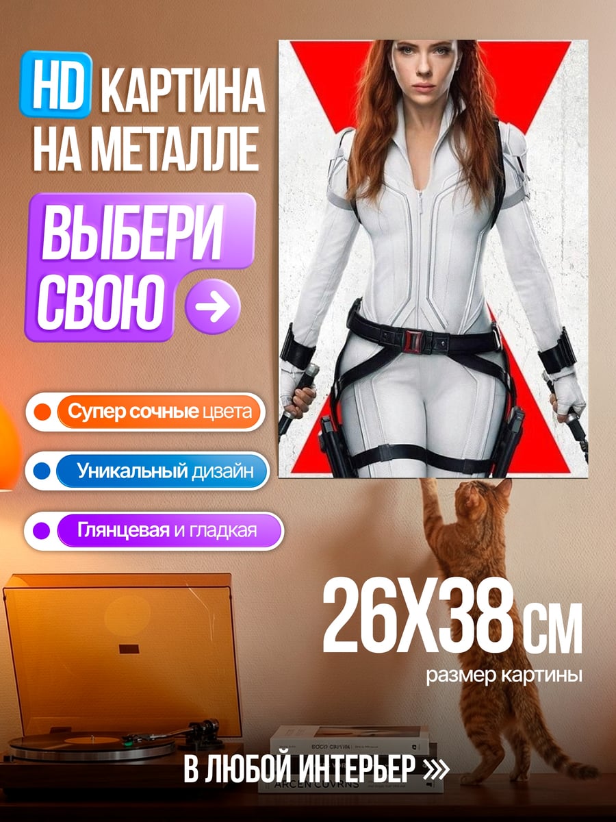 Картина на металле Черная вдова