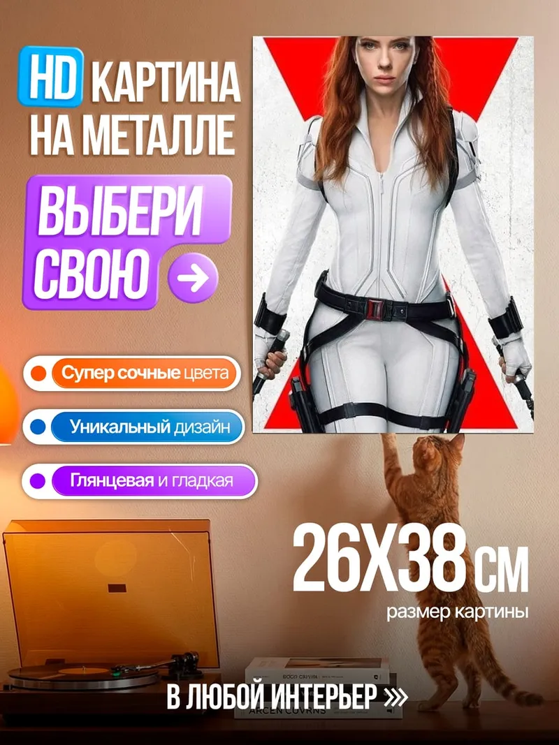 Картина на металле Черная вдова