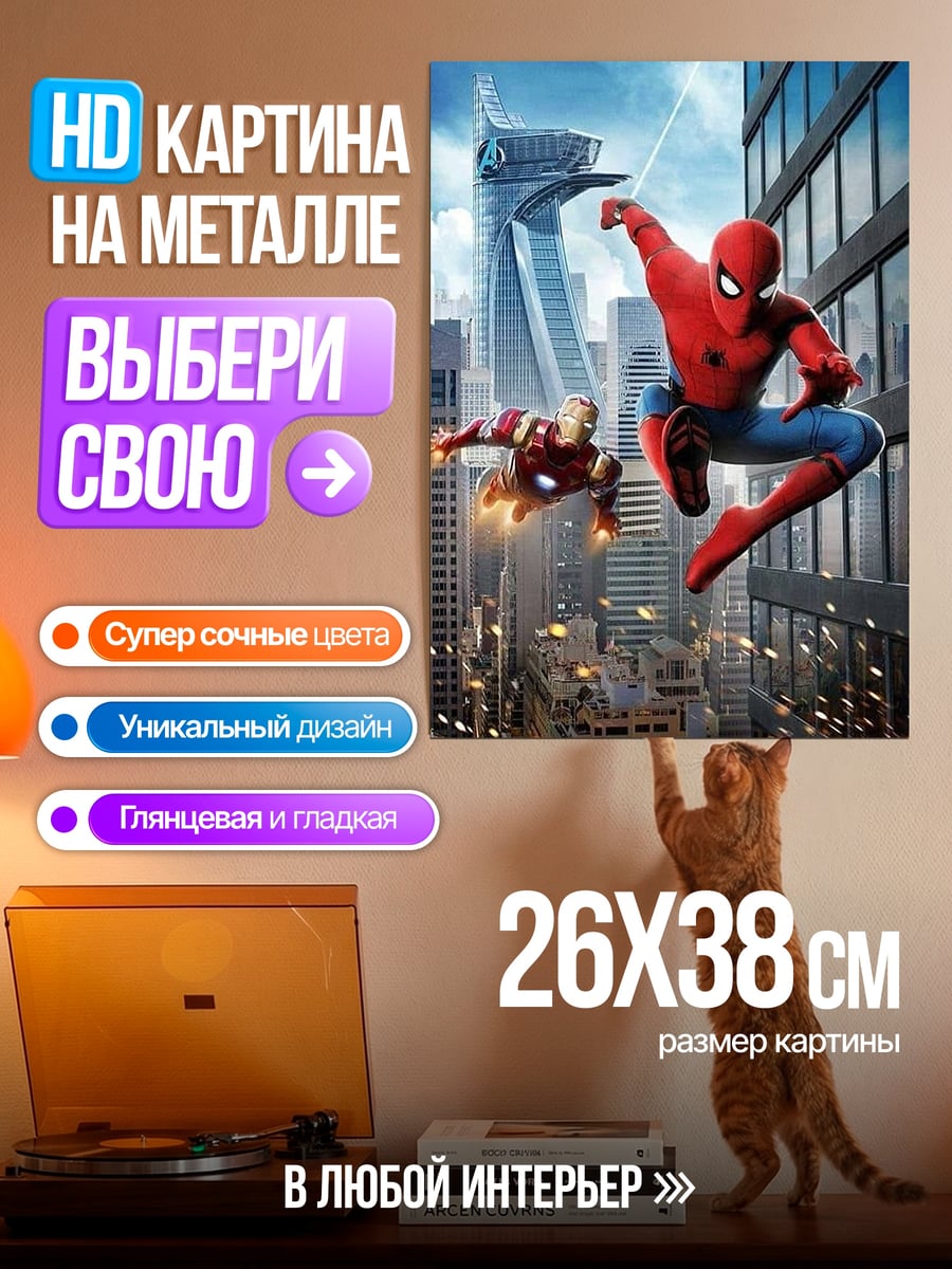 Картина на металле Человек-паук и Железный человек