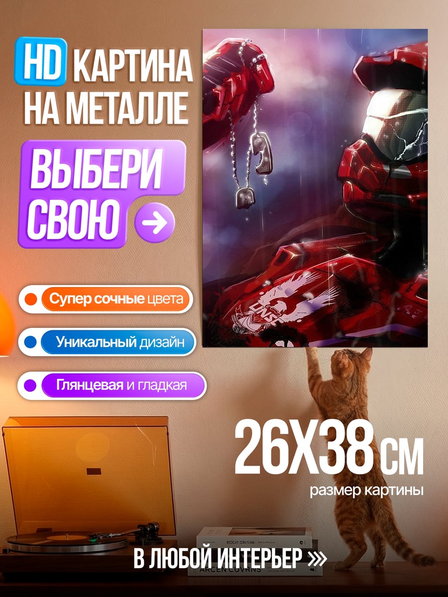 Картина на металле Мастер Чиф