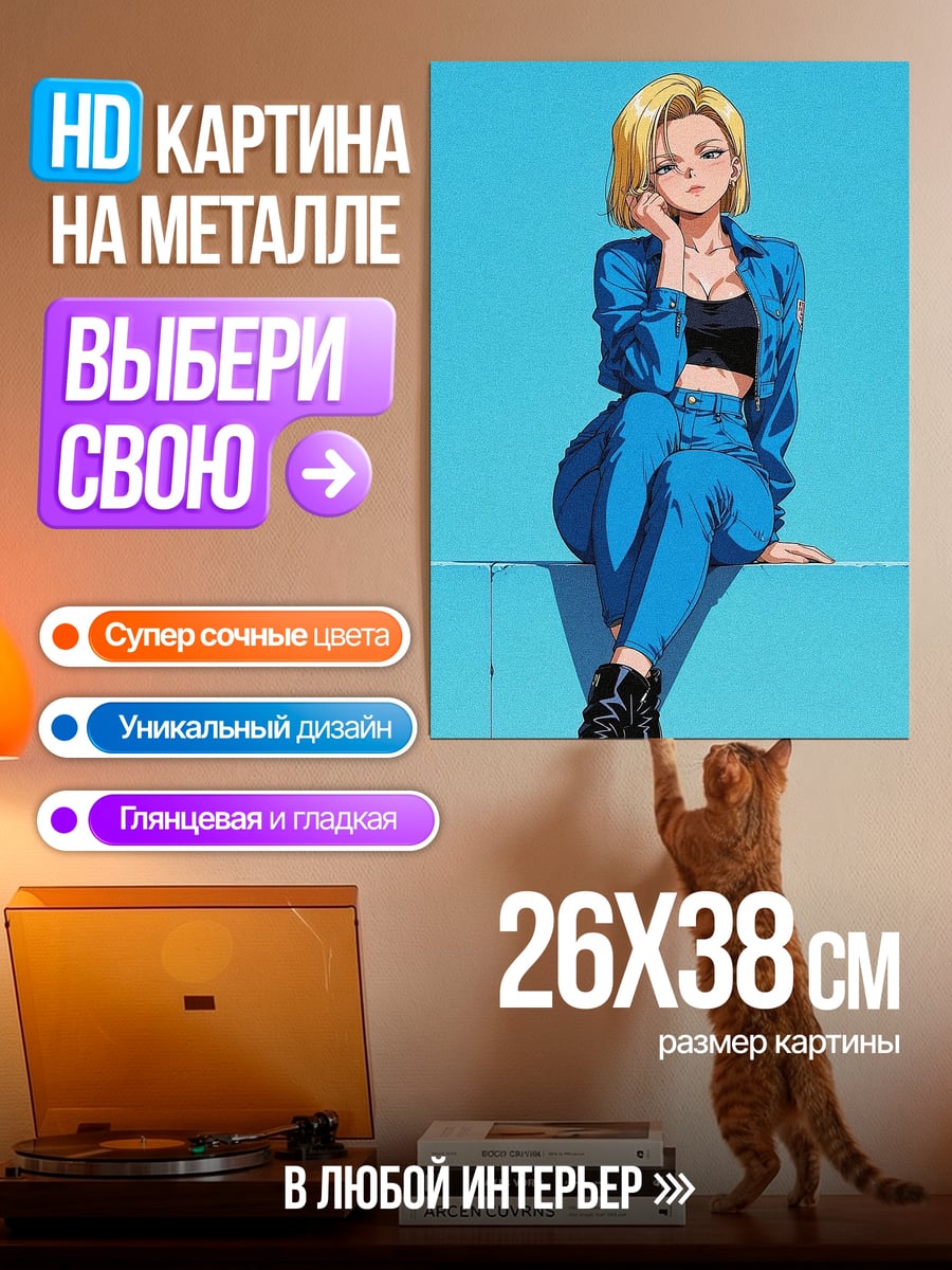 Картина на металле Андроид 18
