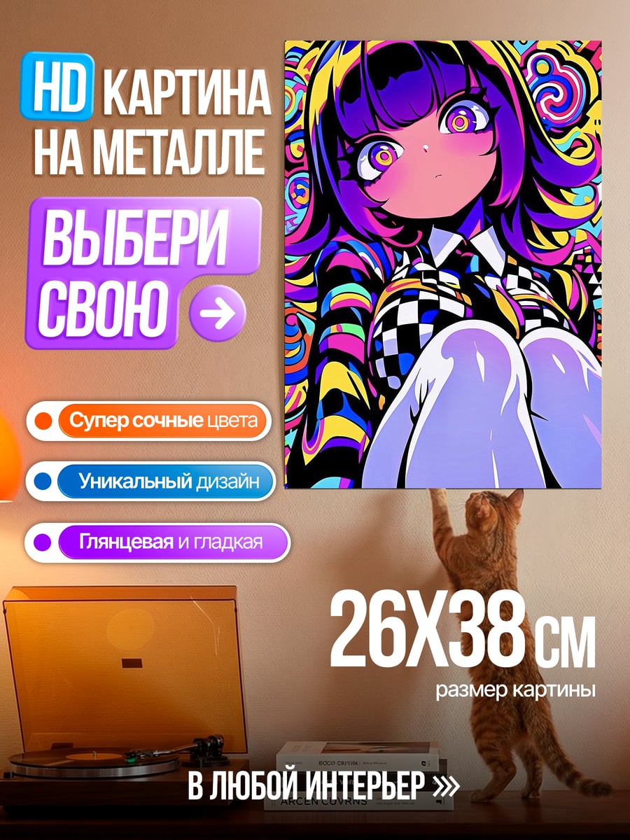Картина на металле Аниме девушка психоделика
