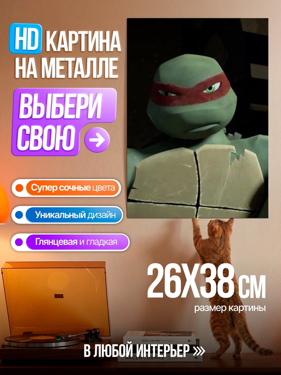 Картина на металле Черепашка ниндзя Рафаэль