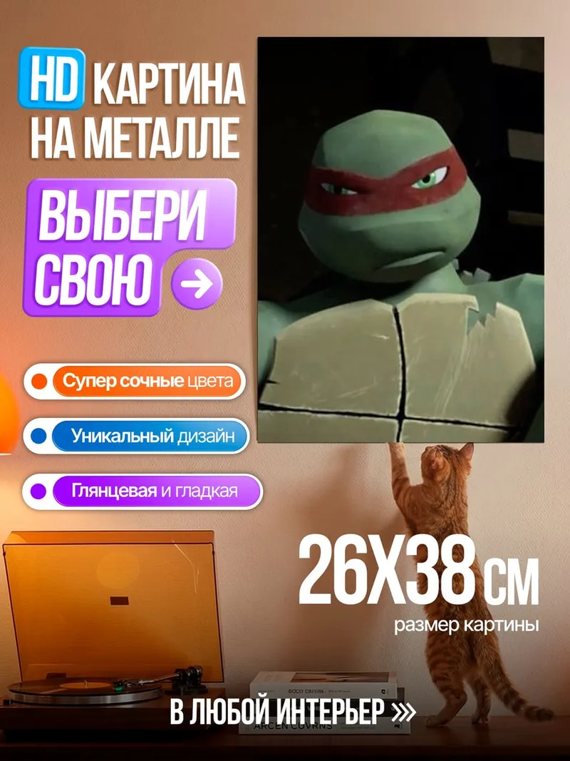 Картина на металле Черепашка ниндзя Рафаэль