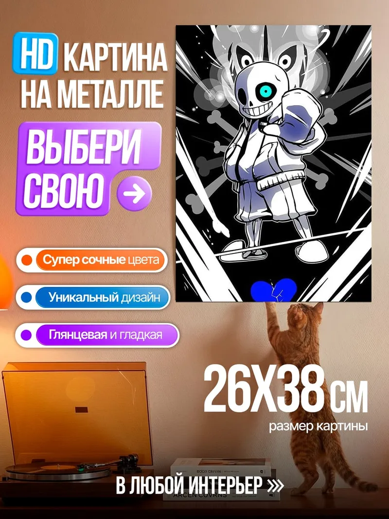 Картина на металле Санс из Андертейл
