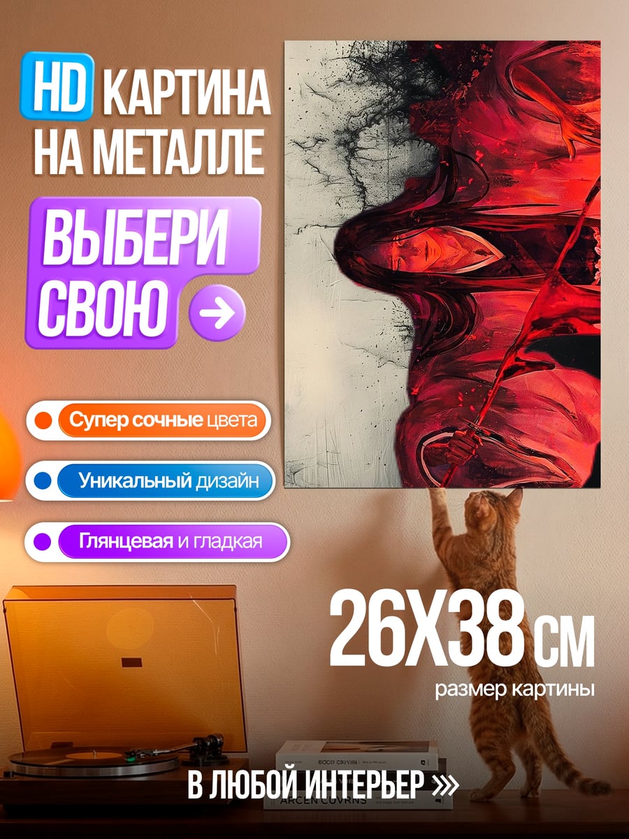 Картина на металле Красная абстракция