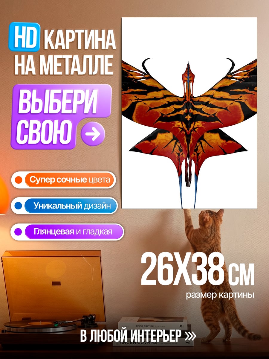 Картина на металле Птица Аватар