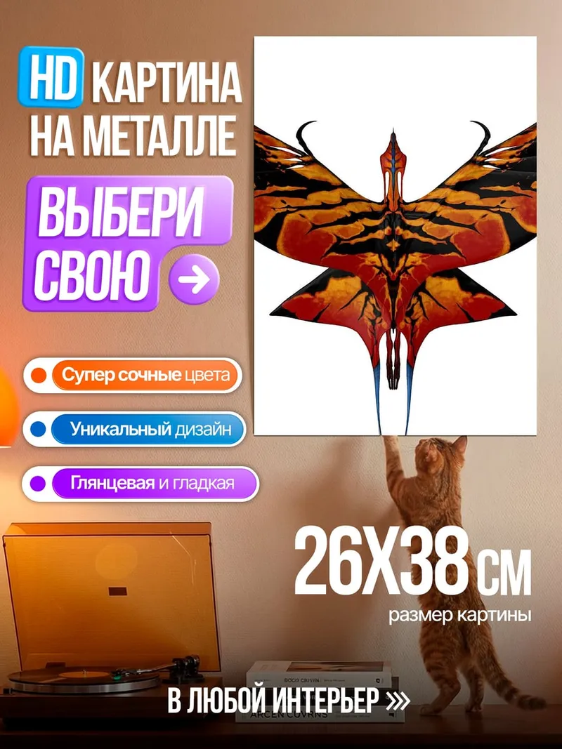 Картина на металле Птица Аватар