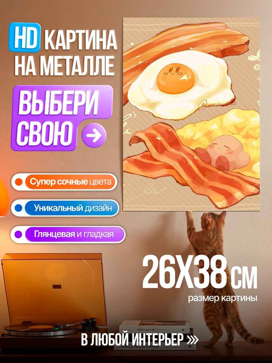 Картина на металле Завтрак с беконом