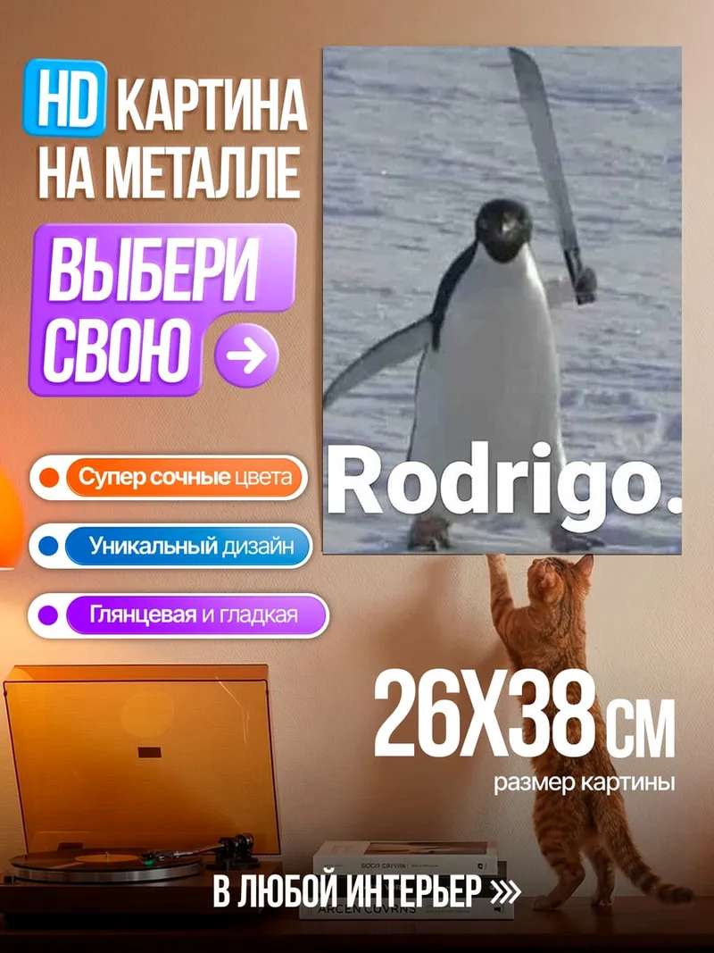 Картина на металле Rodrigo