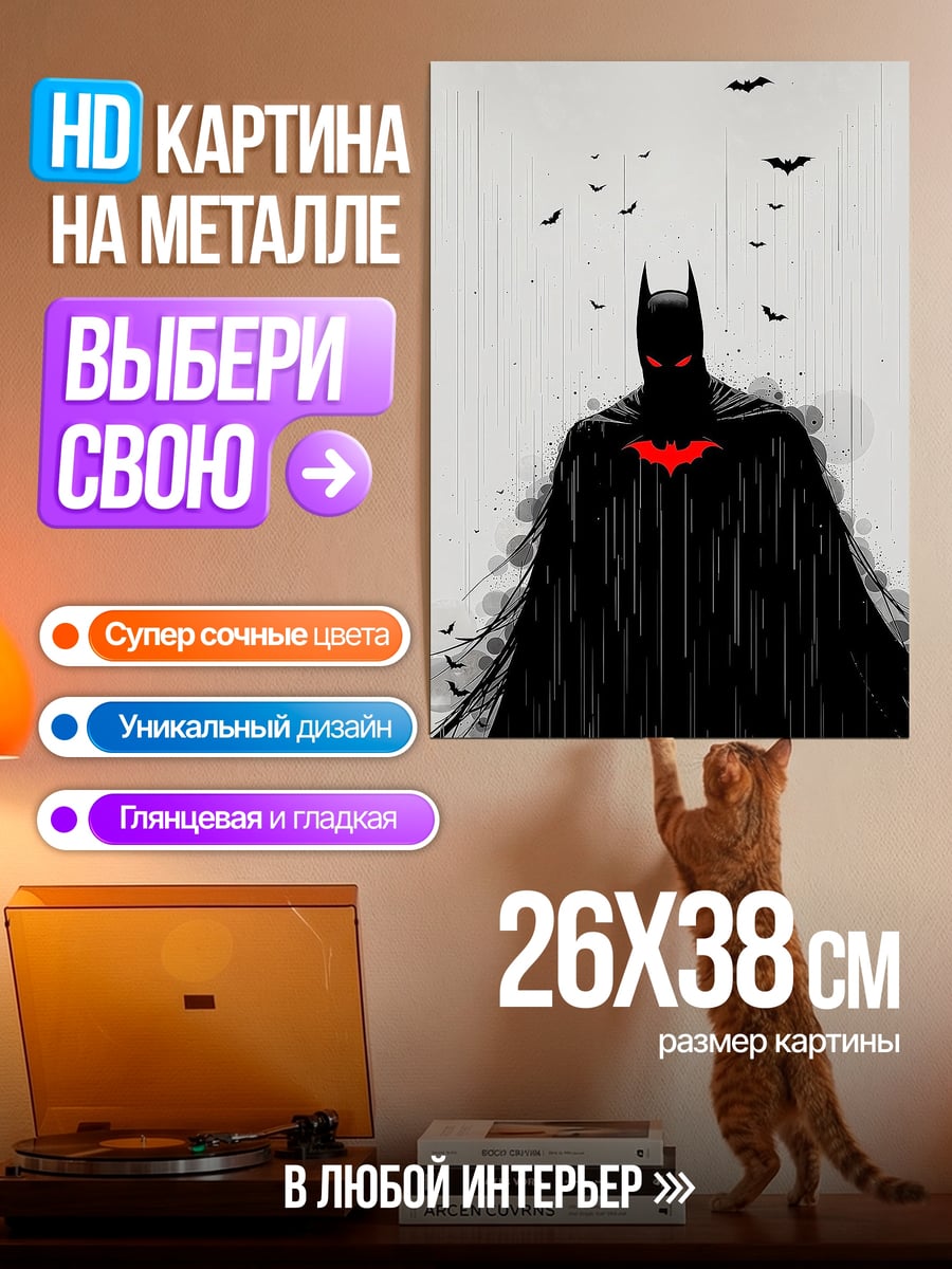 Картина на металле Бэтмен летучие мыши