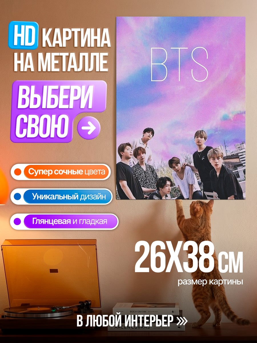 Картина на металле BTS группа
