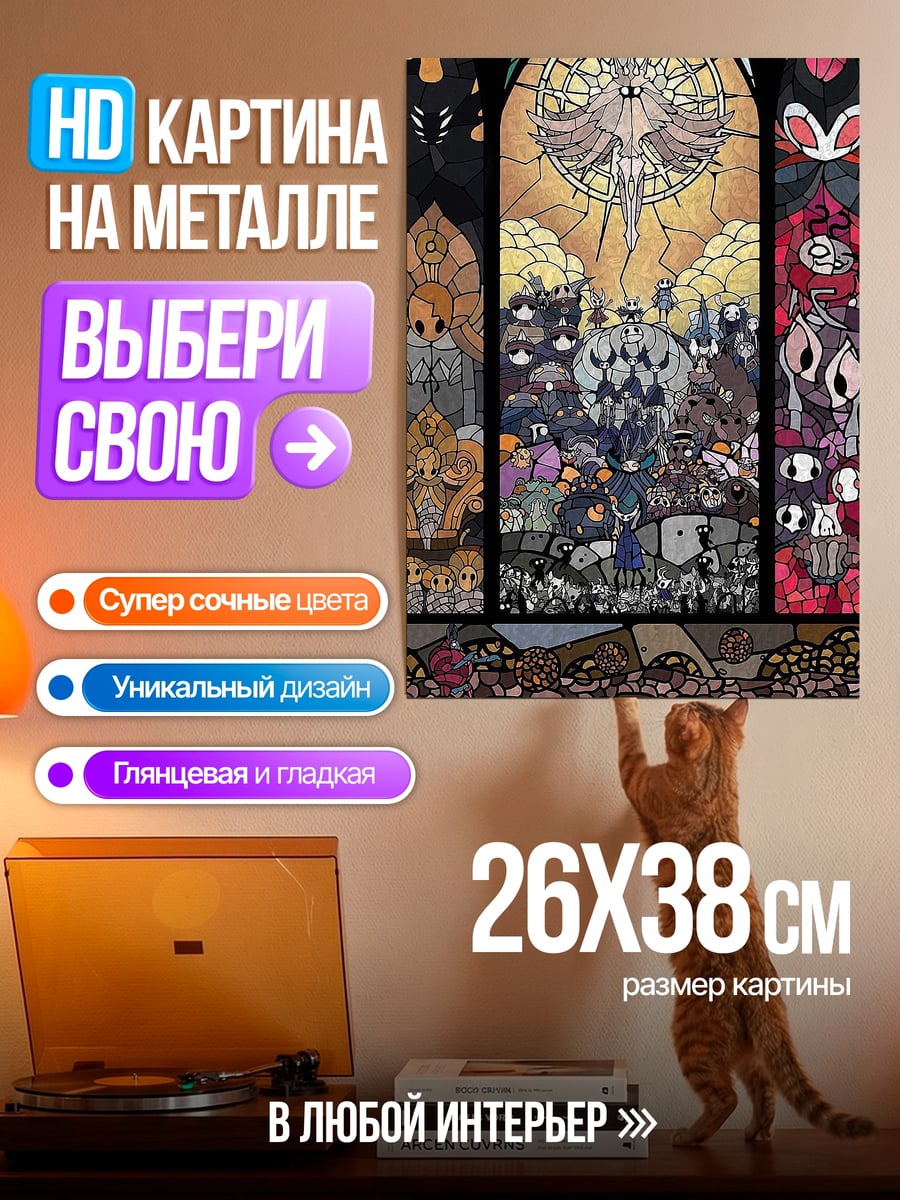 Картина на металле Витраж Святого Грааля
